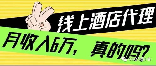 無貨源模式下的OTA線上酒店代理 廣告設(shè)計(jì)與獲客策略全解析