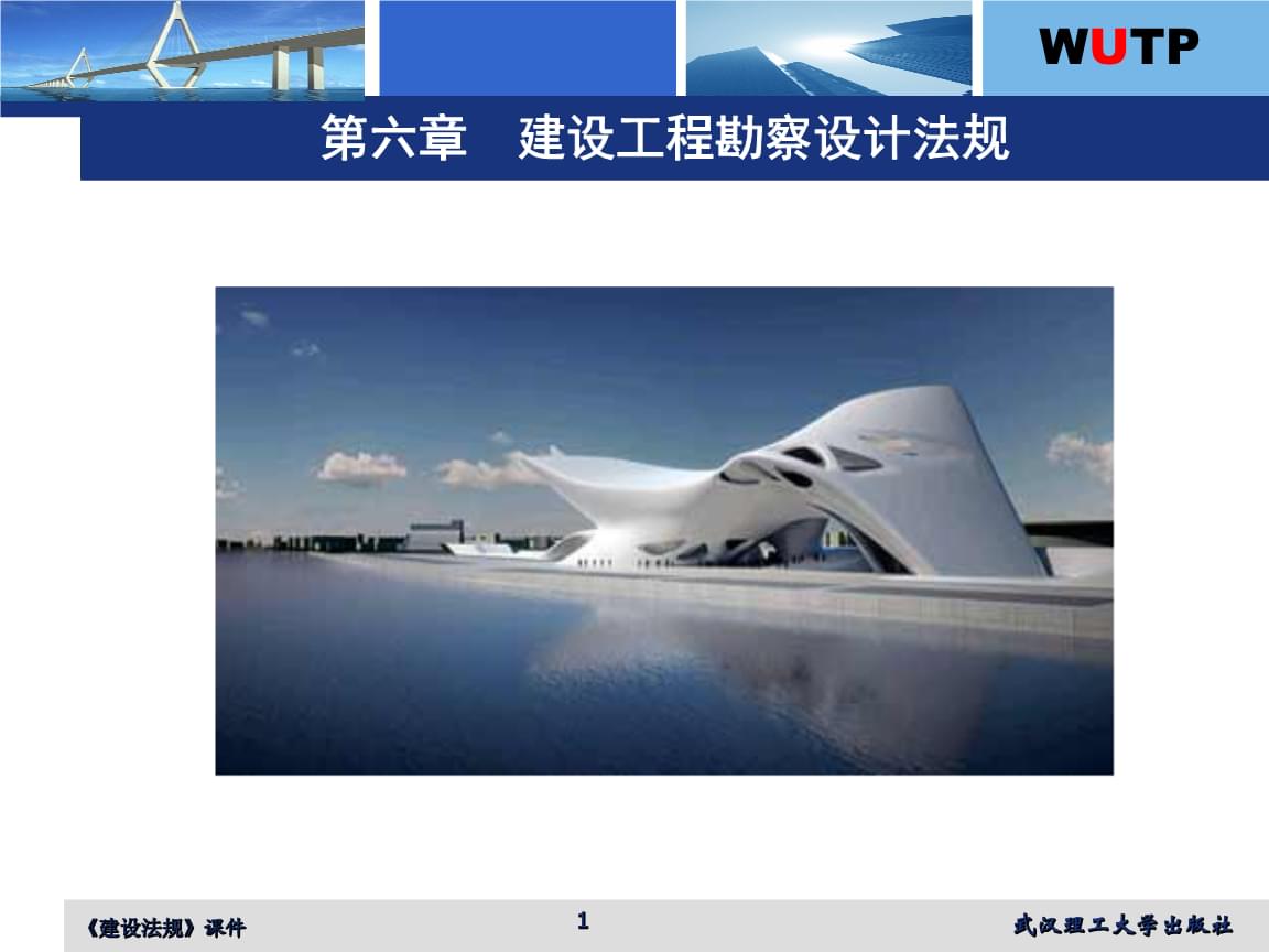 建設(shè)工程勘察法規(guī)概述與實(shí)踐要點(diǎn)