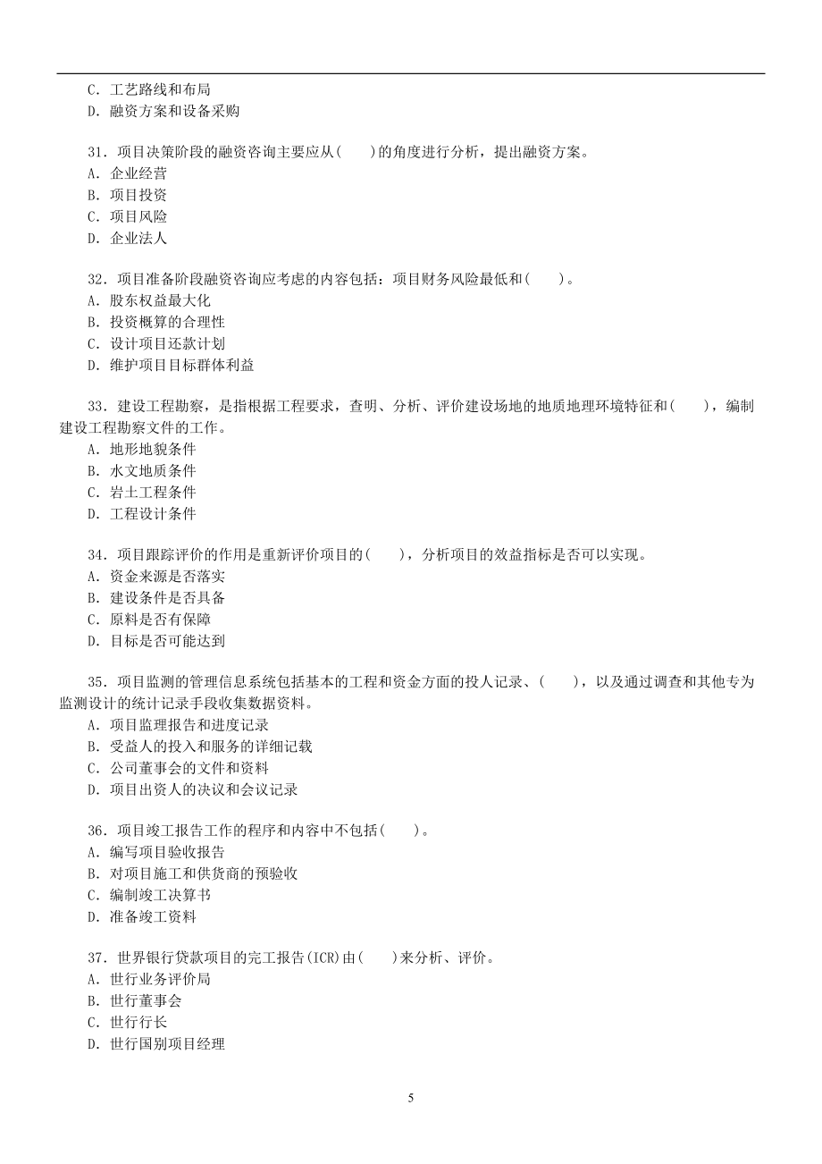 2007年注冊(cè)咨詢工程師（投資）《工程咨詢概論》考試真題解析 建設(shè)工程勘察專題