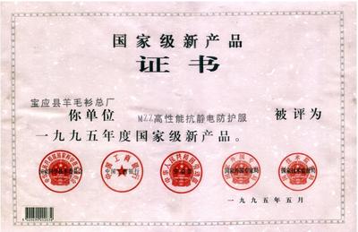 從國(guó)家級(jí)新產(chǎn)品證書(shū)看中國(guó)針紡織品行業(yè)的創(chuàng)新之路